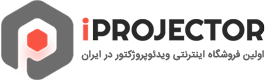   	 iprojector | فروشگاه اینترنتی ویدئو پروژکتور   