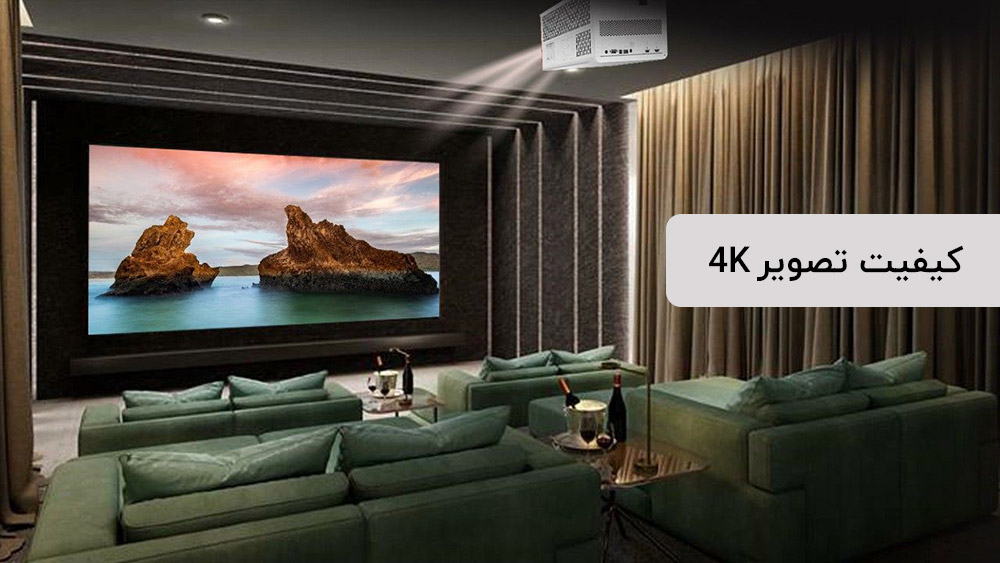 کیفیت تصویر 4K 