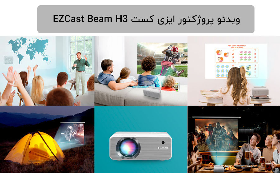 ویدئو پروژکتور ایزی کست beam h3