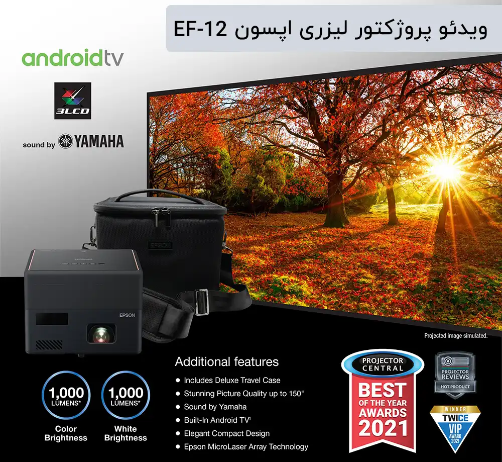  مینی ویدئو پروژکتور لیزری هوشمند اپسون EPSON EF-12