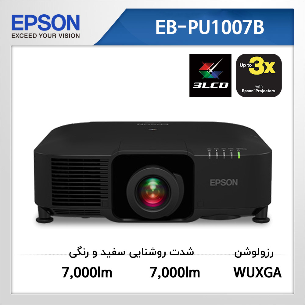 ویدئو پروژکتور لیزری اپسون EB-PU1007B