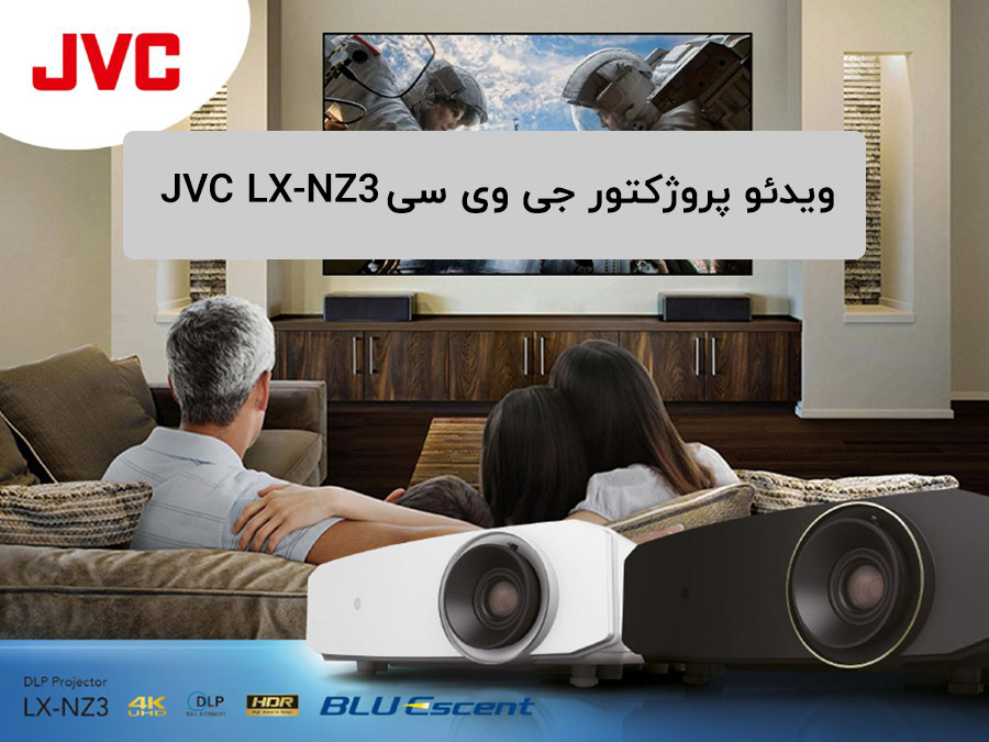 LX-NZ3ویدئو پروژکتور