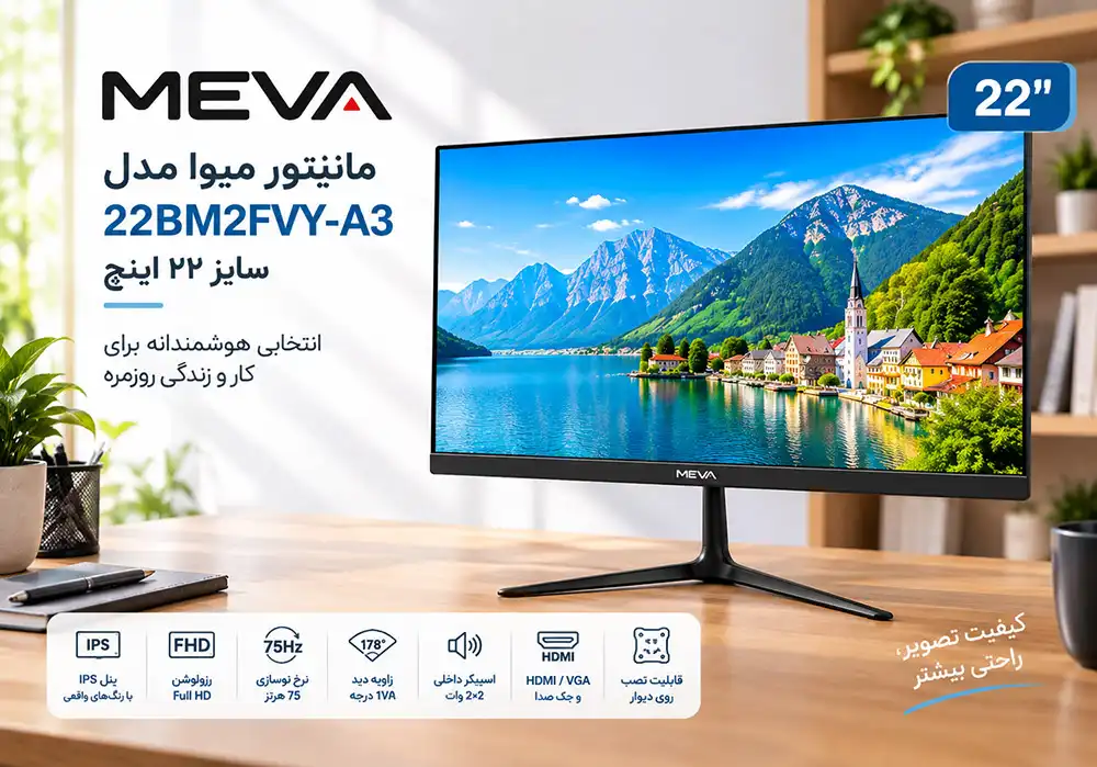 نقد و بررسی مانیتور میوا مدل 22BM2FVY-A3 سایز 22 اینچ
