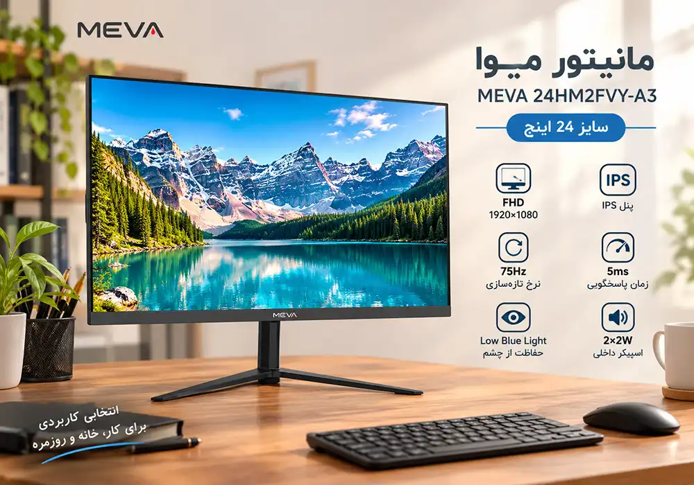 نقد و بررسی مانیتور میوا MEVA 24HM2FVY-A3 سایز 24 اینچ