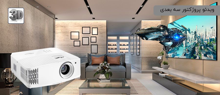OPTOMA-UD30-3D-PROJECTOR