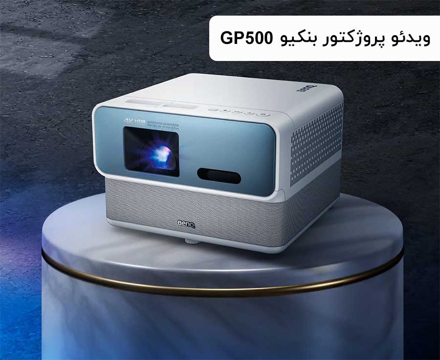 ویدئو پروژکتور بنکیو BenQ GP500