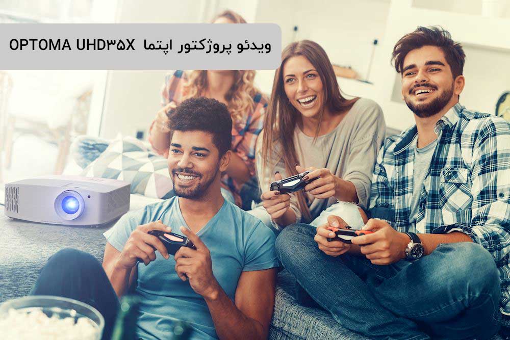 خرید ویدئو پروژکتور اپتما optoma uhd35x