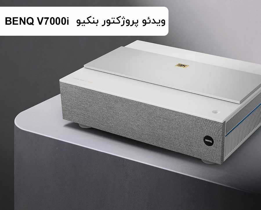 ویدئو پروژکتور بنکیو  BENQ V7000i