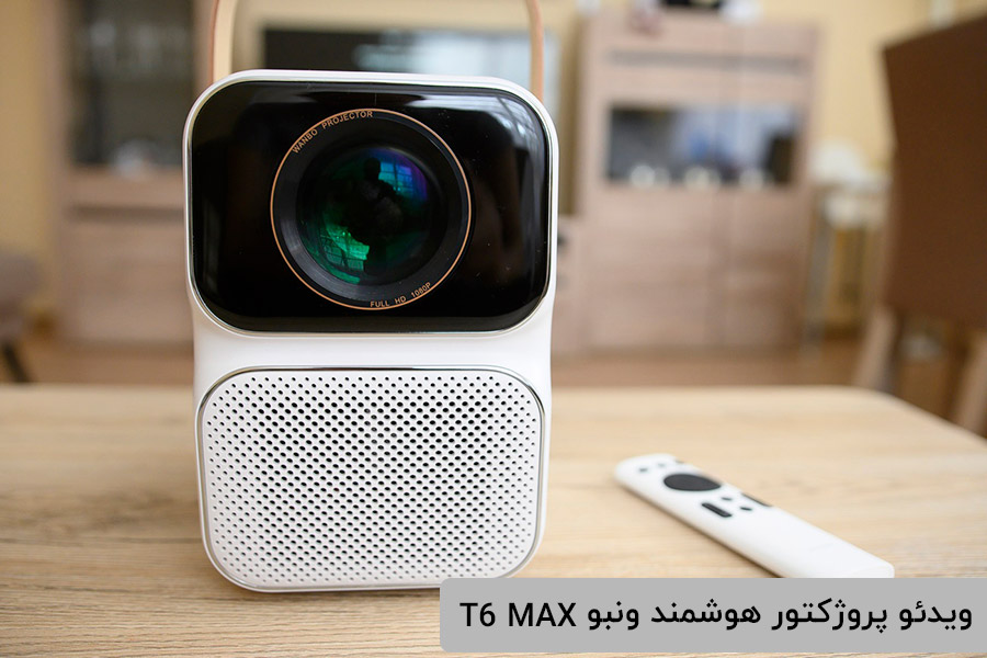 ویدئو پروژکتور ونبو T6 MAX