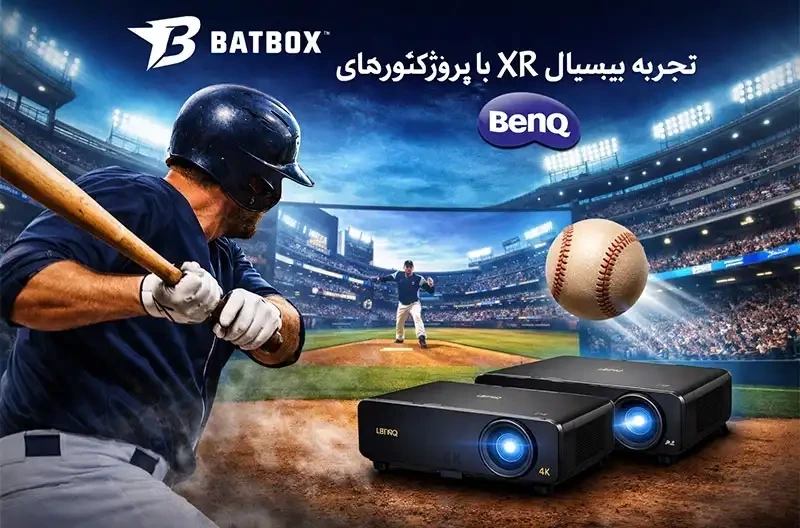 Batbox با استفاده از ویدئو پروژکتورهای  بنکیو  تجربه بیسبال XR را به واقعیت تبدیل می‌کند