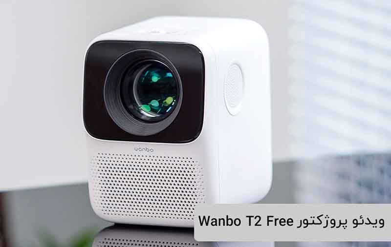 wanbo-t2-free-projector-xiaomi