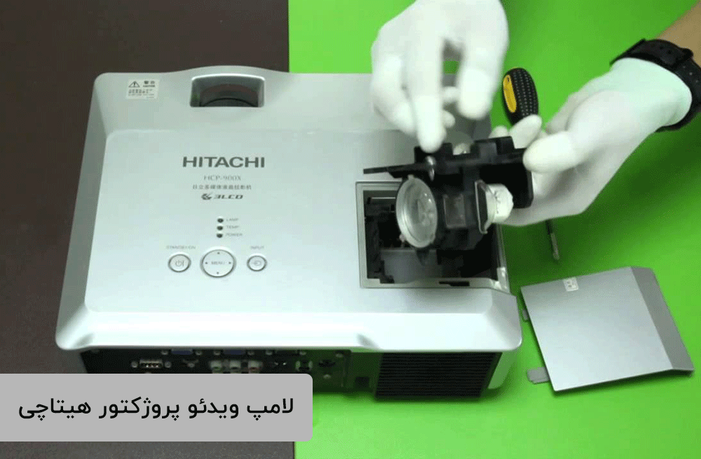  لامپ ویدئو پروژکتور هیتاچی