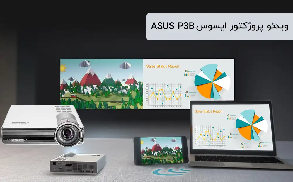 ویدئو پروژکتور جیبی ایسوس  ASUS P3P