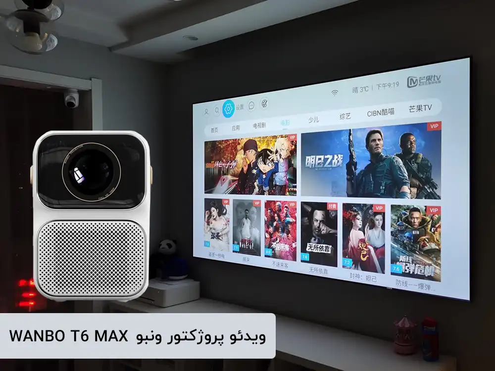 ویدئو پروژکتور جیبی شیائومی  WANBO T6 MAX