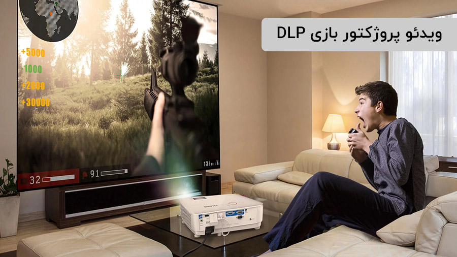 ویدئو پروژکتور بازی  dlp  