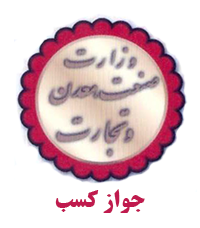 جواز کسب
